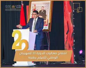 افتتاح فعاليات الدورة 22 للمهرجان الوطني للفيلم بطنجة