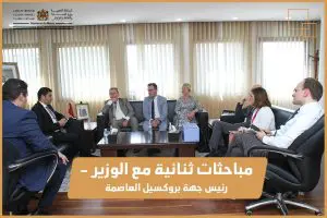 مباحثات ثنائية مع الوزير-رئيس جهة بروكسيل العاصمة