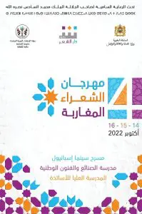 مهرجان الشعراء المغاربة