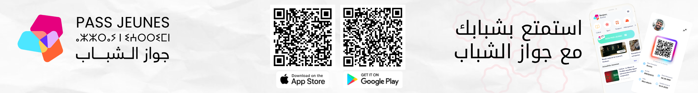 جواز الشباب